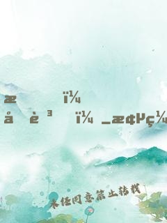 我，元芳？
